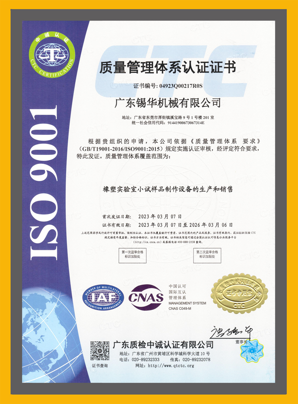 ISO9001质量管理体系