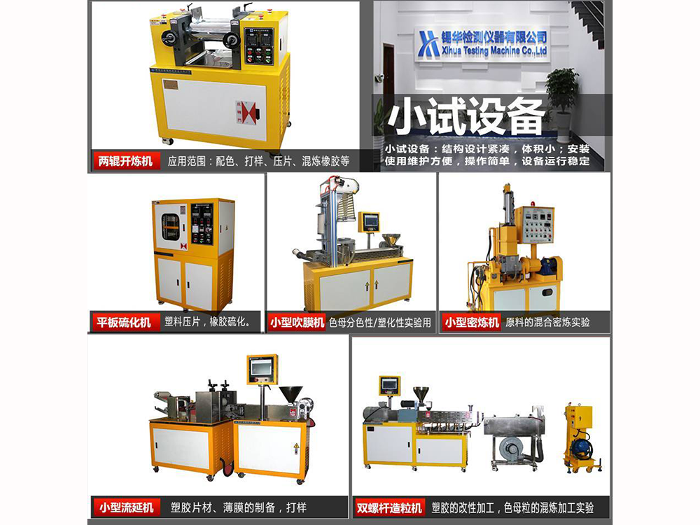 广东锡华机械全设备独特产品功能及优势